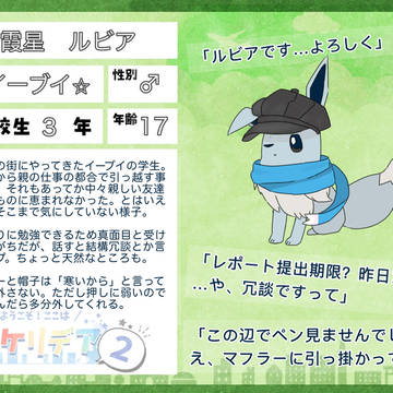 【ポケリデ2】 霞星 ルビア【住民票】