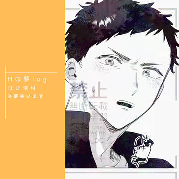 HQ夢まとめ