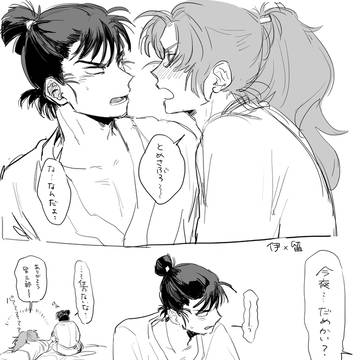 伊食満 お誘い