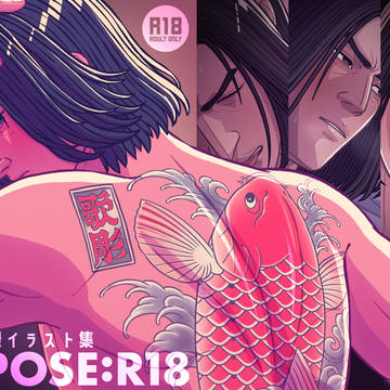 【サンプル】再録本「EXPOSE:R18」
