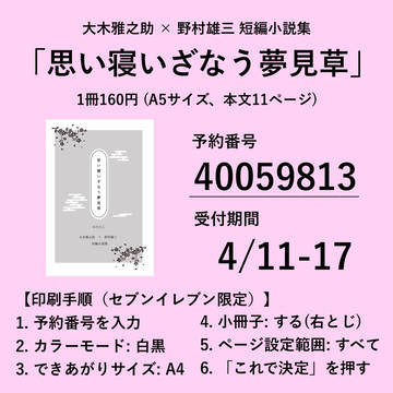 【お知らせ】大木×野村 短編小説集