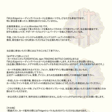 非公式dgmトレバトカ企画
