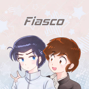 【4/12サンプル】Fiasco