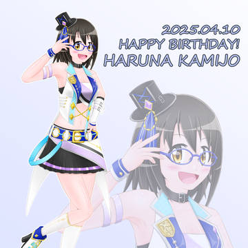 上条春菜誕生日2025！