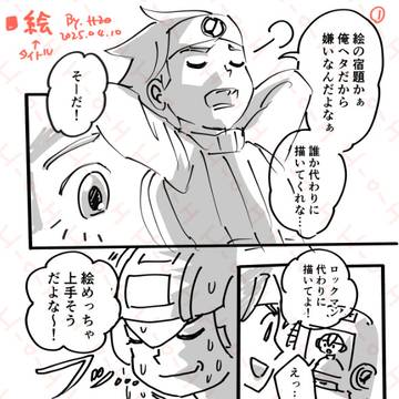 炎山と熱斗がお互い宿題で描いた絵を褒め合う妄想漫画
