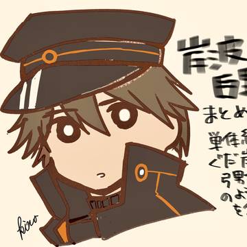 【腐向け】ザビ♂右と単体色々