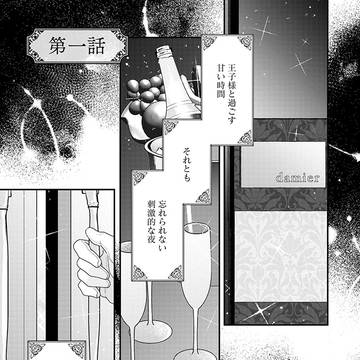 4/10発売『シークレットアフター　sparkle』１話試し読み