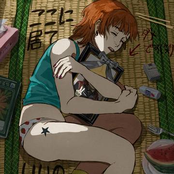 ここに居ていいのかしら?