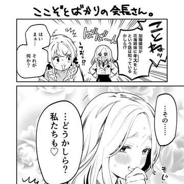 星南の暴走