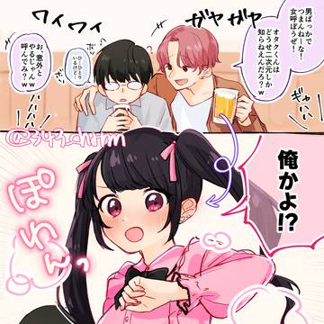 飲み会に女呼んだ結果ww
