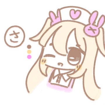 さな様