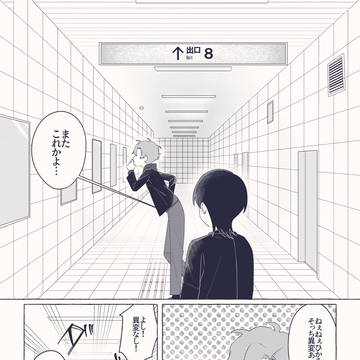 8番出口パロ