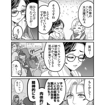 善意の方がツラいこともある【ワイルズ】