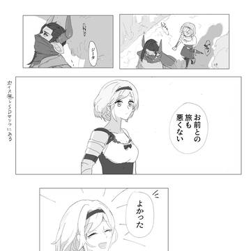 ジータちゃんとガルマさん