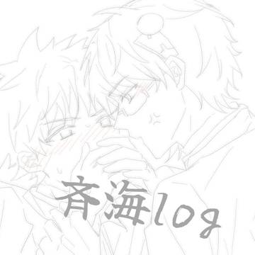 斉海log8