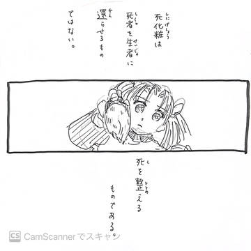 【伊アオ】死化粧