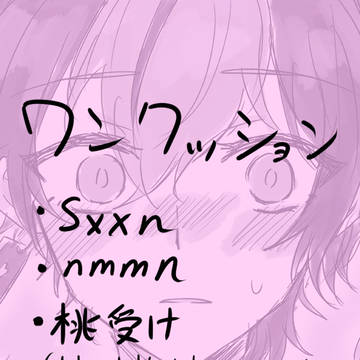 桃受けまとめ