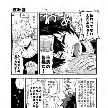 みじかい出勝ラブコメひとつ