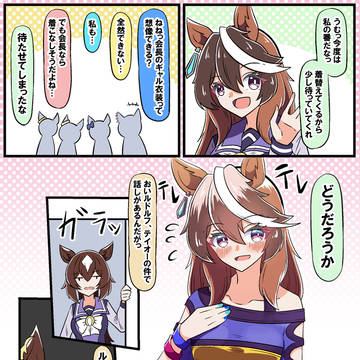 シンボリルドルフの衣装を着るダイタクヘリオス【後編】
