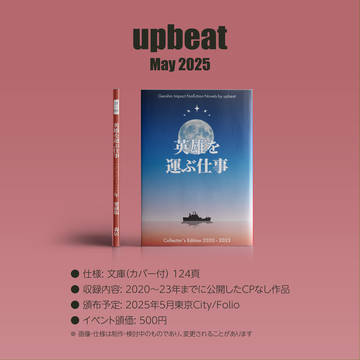 【WEB再録】英雄を運ぶ仕事(2025年5月4日新刊)