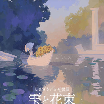 個展のお知らせ