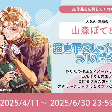 第13回ネット小説大賞【特別コラボ企画】