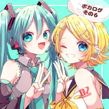 ボカログ⑥