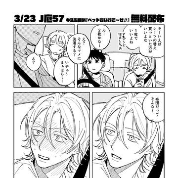 J庭57無料配布