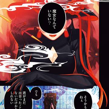 【商業漫画】『最後の魔女の物語』第1話試し読み