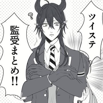 【twst】オールキャラ監受けまとめ