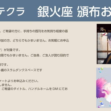 【ステクラ】2025/5/3 SCC　既刊頒布のお知らせ