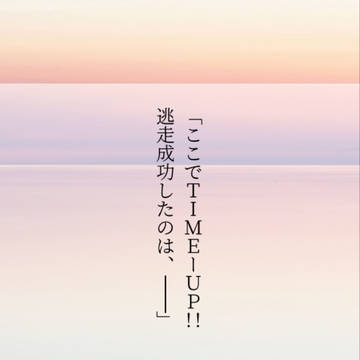 togr男子と二人で逃走成功した