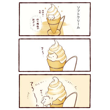 ソフトクリーム