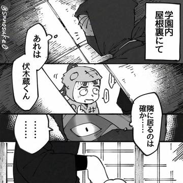 雑＋伏＋斜