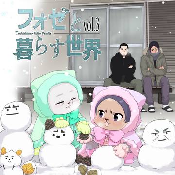 『月鯉』 フォゼと暮らす世界 Vol.3