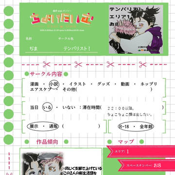 ちょいたいむ2お品書き
