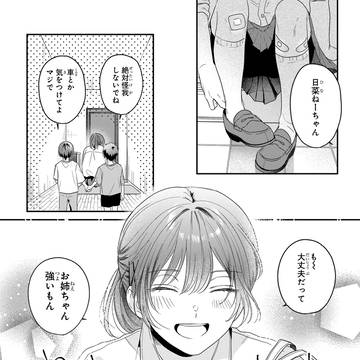絶対不幸になる女VS絶対幸せにする男