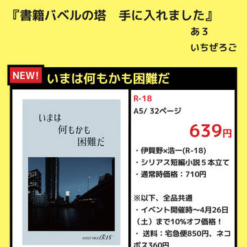 【バビイベ2025】頒布物3種の紹介&サンプル【小説】