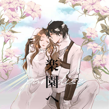 ミルエダ　全年齢本web再録