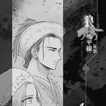 【蒙耀】スパコミ新刊⭐︎モンゴルさん再録出ます【サンプル】