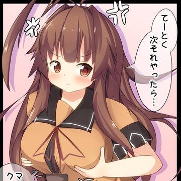 マジで「これ」だクマよ？