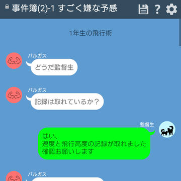 我が家の監督生 事件簿(2)ー1