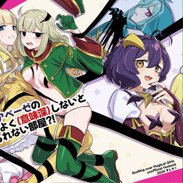 まほあこ本サンプル