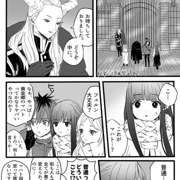 黄金郷の…