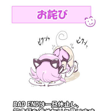 潮煌姫 スプラッシュ・アンナ お詫び