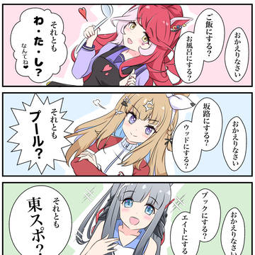 夢の新婚生活