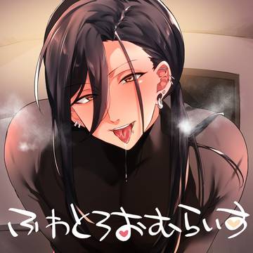 【創作BL】ふわとろおむらいす