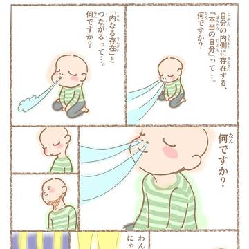 【まんが】自分の内側に存在する「本当の自分」って…。