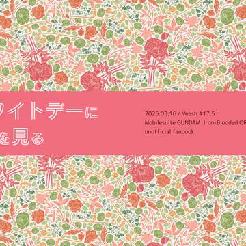 オルユー本サンプル【ホワイトデーに夢を見る】