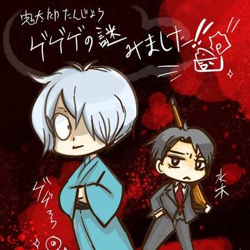 ゲゲゲの謎を観た記念イラスト